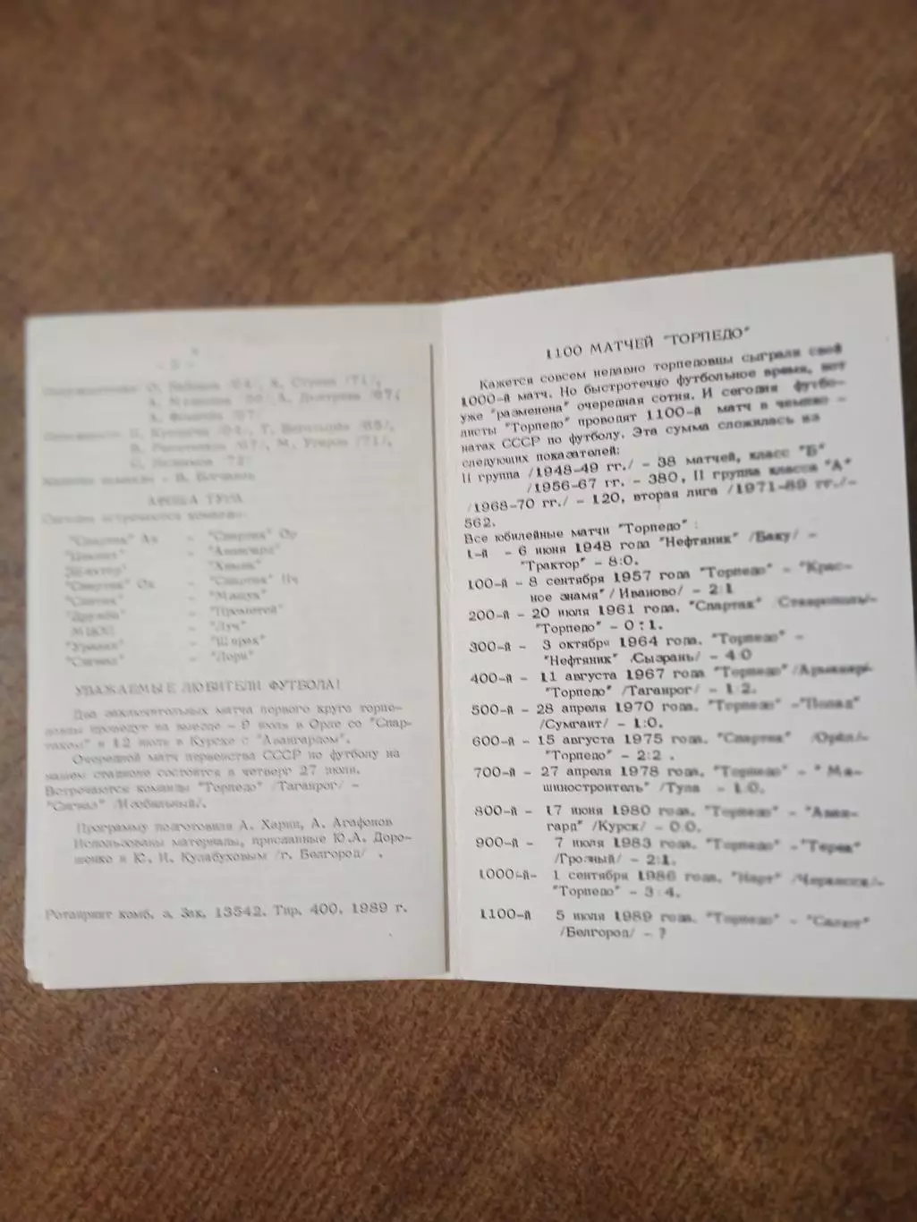 ТОРПЕДО(ТАГАНРОГ)- САЛЮТ (БЕЛГОРОД) 1989 ГОД 1