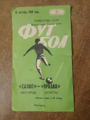 САЛЮТ (БЕЛГОРОД) -УРАЛАН(ЭЛИСТА) 1989 Г.
