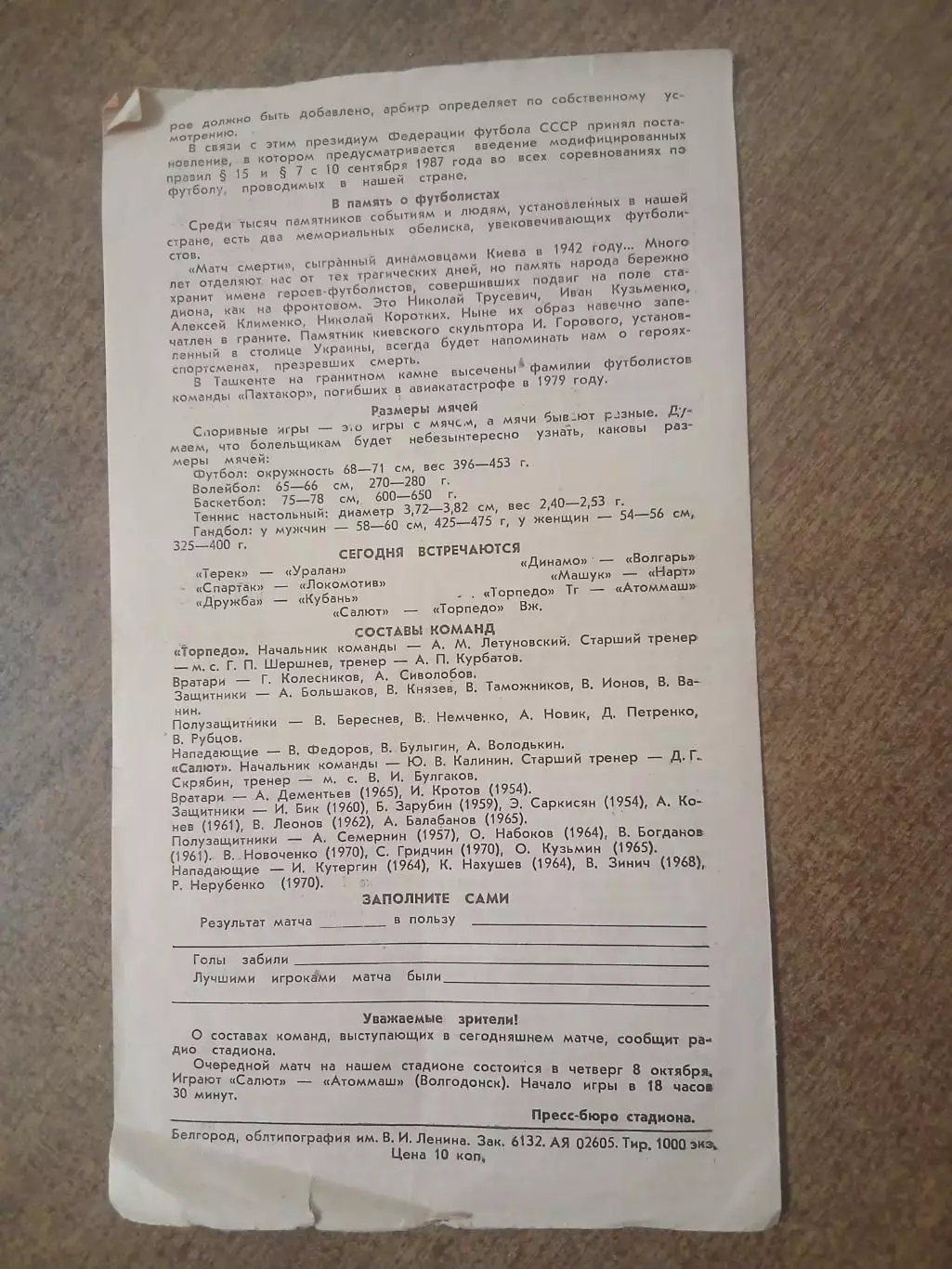 САЛЮТ (БЕЛГОРОД) -ТОРПЕДО(ВОЛЖСКИЙ) 1987г 1