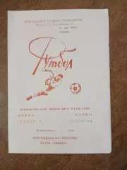 ХИМИК(СЕМИЛУКИ) - САЛЮТ (БЕЛГОРОД) 1989 ГОД