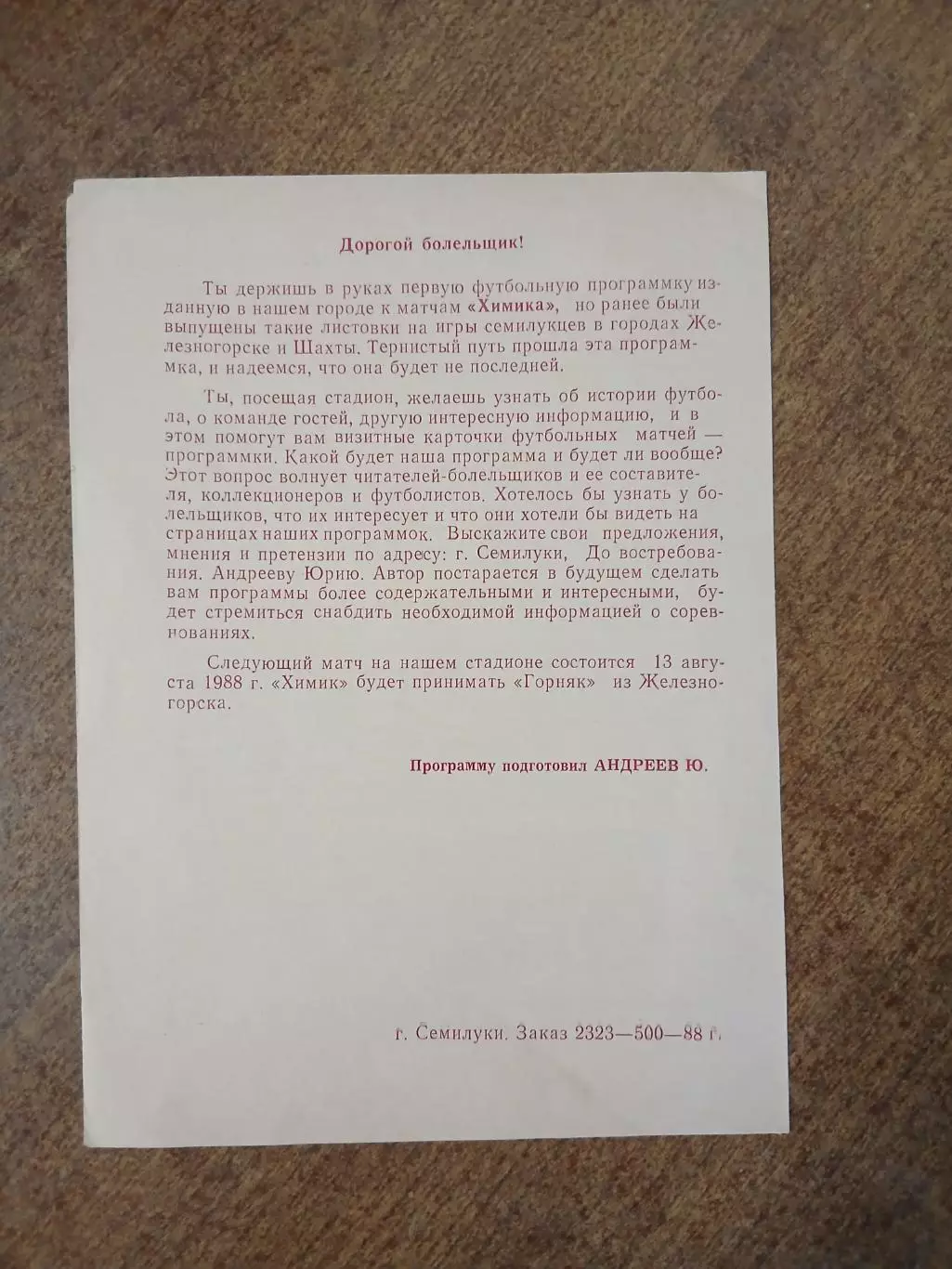 ХИМИК(СЕМИЛУКИ) - ЭНЕРГОМАШ (БЕЛГОРОД) 1988 ГОД 1