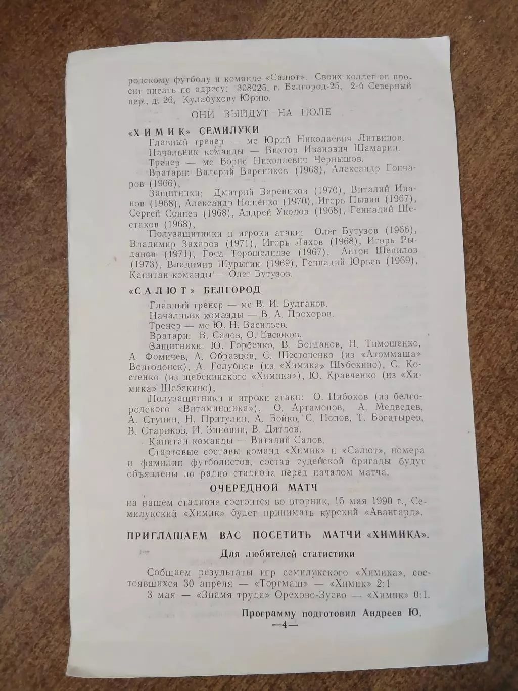 ХИМИК(СЕМИЛУКИ) - САЛЮТ (БЕЛГОРОД) 1990ГОД 1