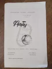 ХИМИК(СЕМИЛУКИ) - САЛЮТ (БЕЛГОРОД) 1990ГОД