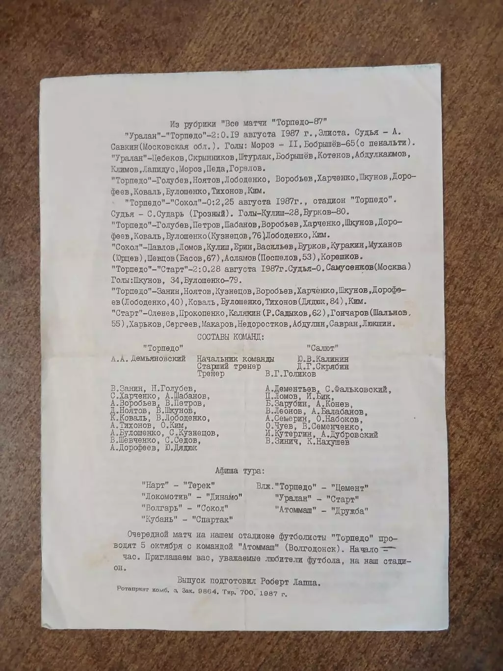ТОРПЕДО(ТАГАНРОГ)- САЛЮТ (БЕЛГОРОД) 1987 ГОД 1