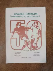 ТОРПЕДО(ТАГАНРОГ)- САЛЮТ (БЕЛГОРОД) 1987 ГОД
