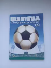 Календарь-справочник ФУТБОЛ 89