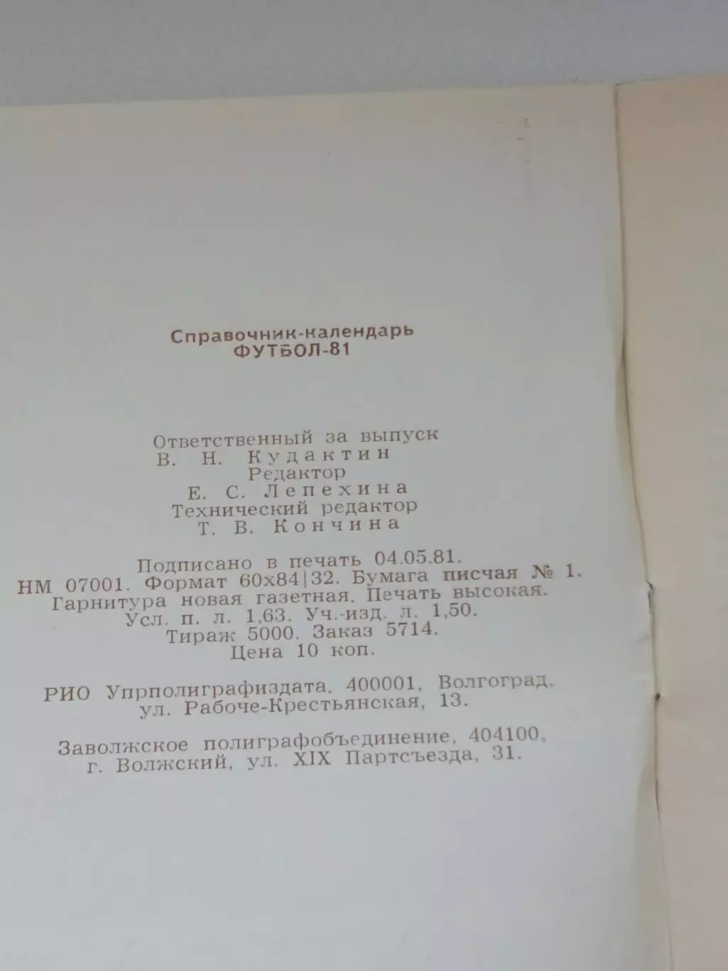 Календарь-справочник ФУТБОЛ 81 ВОЛГОГРАД 1
