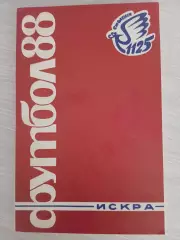 Календарь-справочник ИСКРА (СМОЛЕНСК) 1988Г.