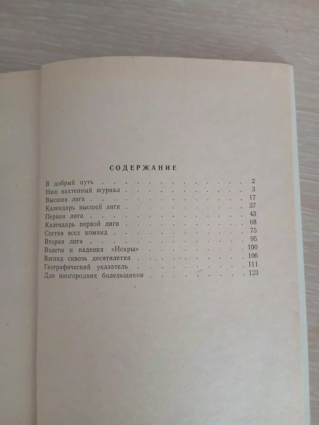 Календарь-справочник ИСКРА (СМОЛЕНСК) 1984Г. 1