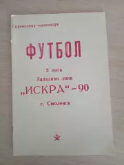 Календарь-справочник ИСКРА (СМОЛЕНСК) 1989 Г.