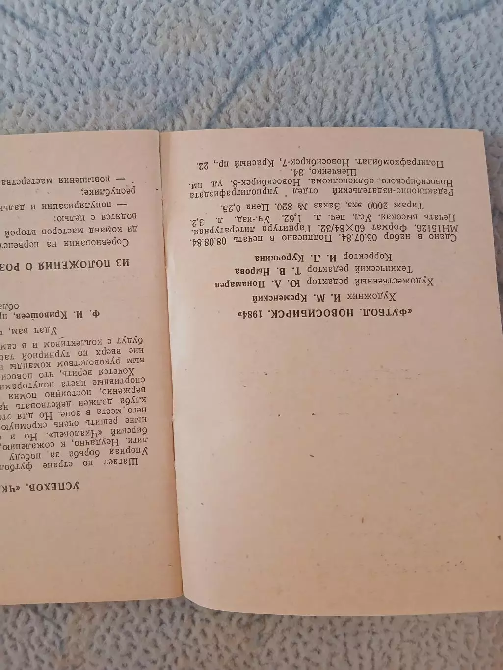 Календарь-справочникФУТБОЛ НОВОСИБИРСК1984 Г 1