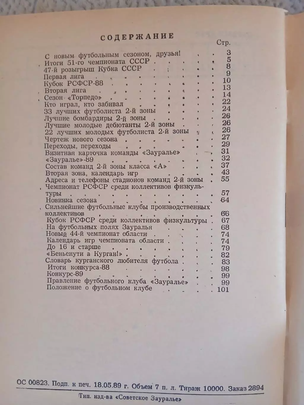 Календарь-справочник ЗАУРАЛЬЕ КУРГАН 89 1