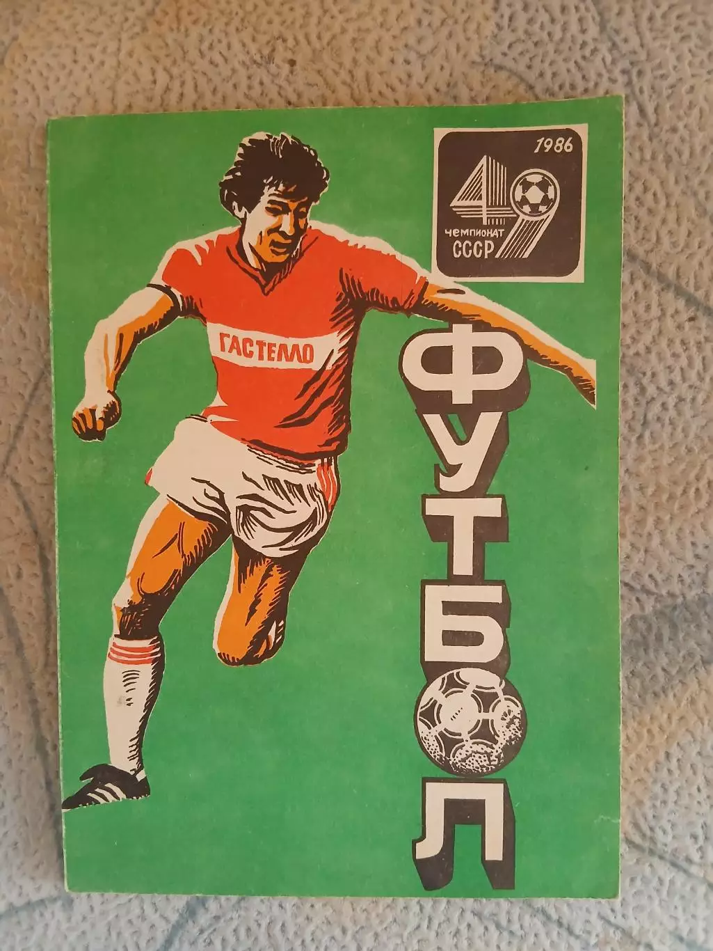 Календарь-справочник УФА 1986 Г