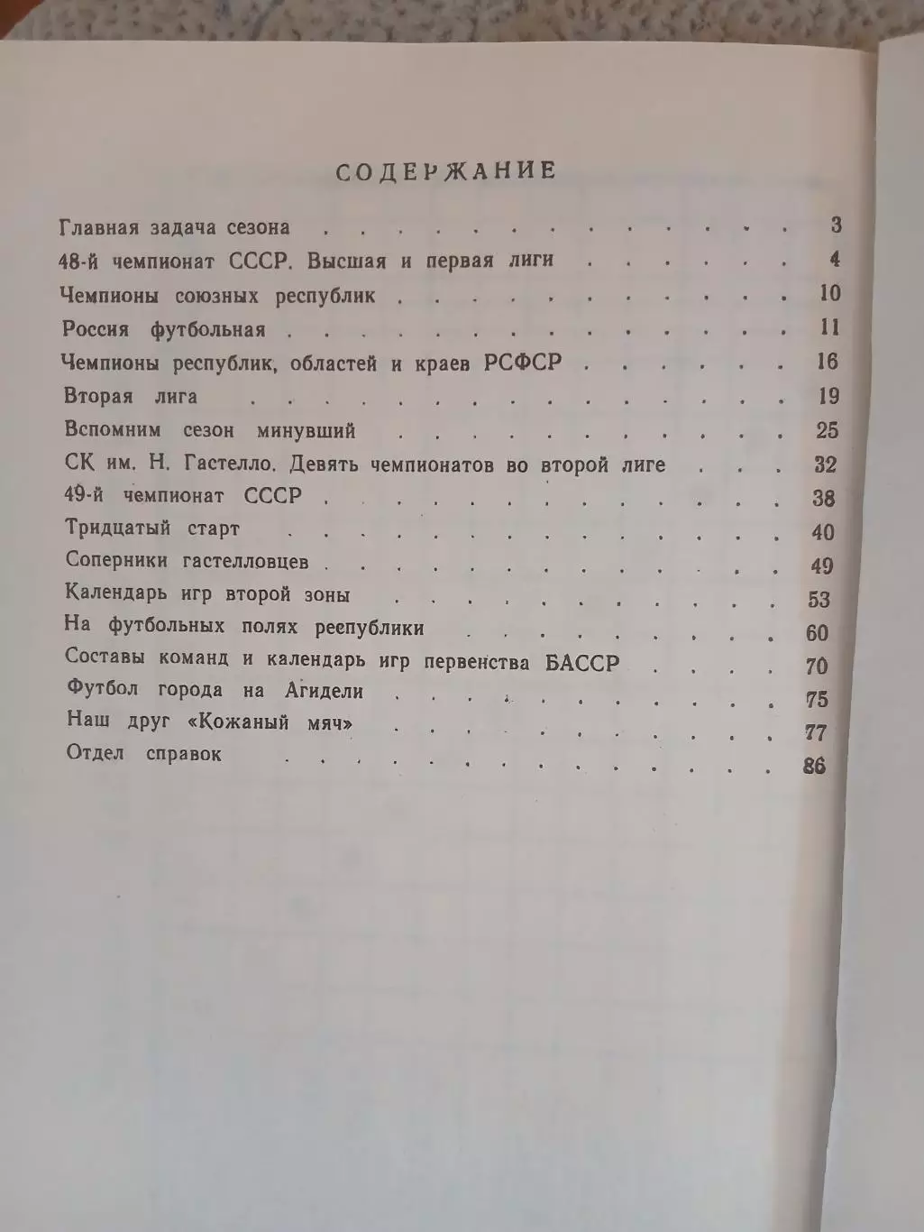 Календарь-справочник УФА 1986 Г 1