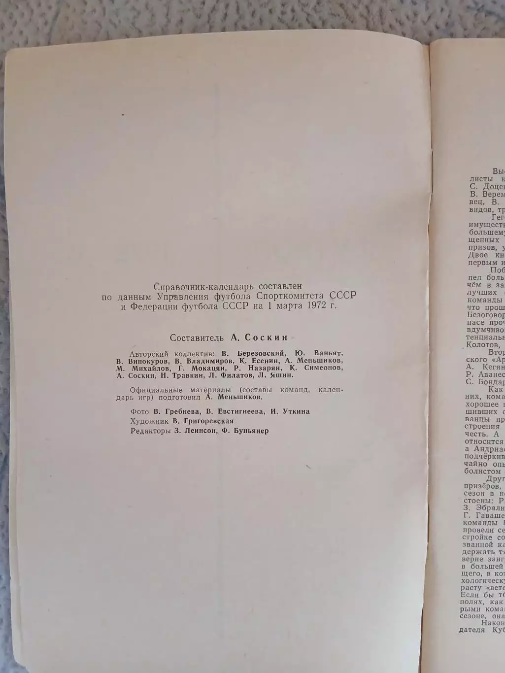 Календарь-справочник ФУТБОЛ 1972 Г 1