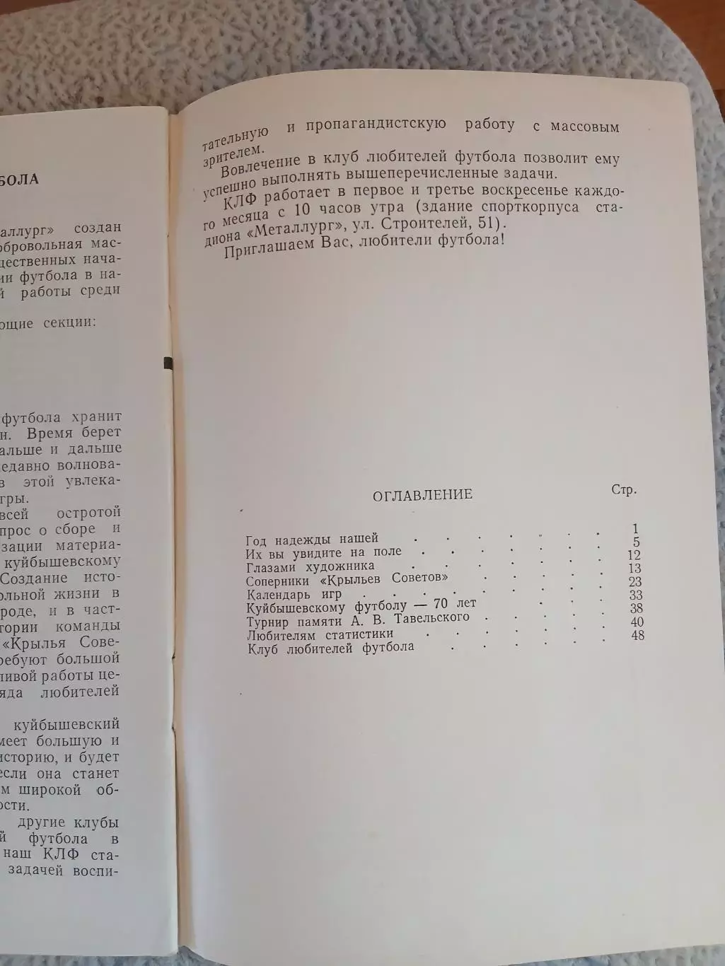 Календарь-справочник ФУТБОЛ КУЙБЫШЕВ 1978 Г 1