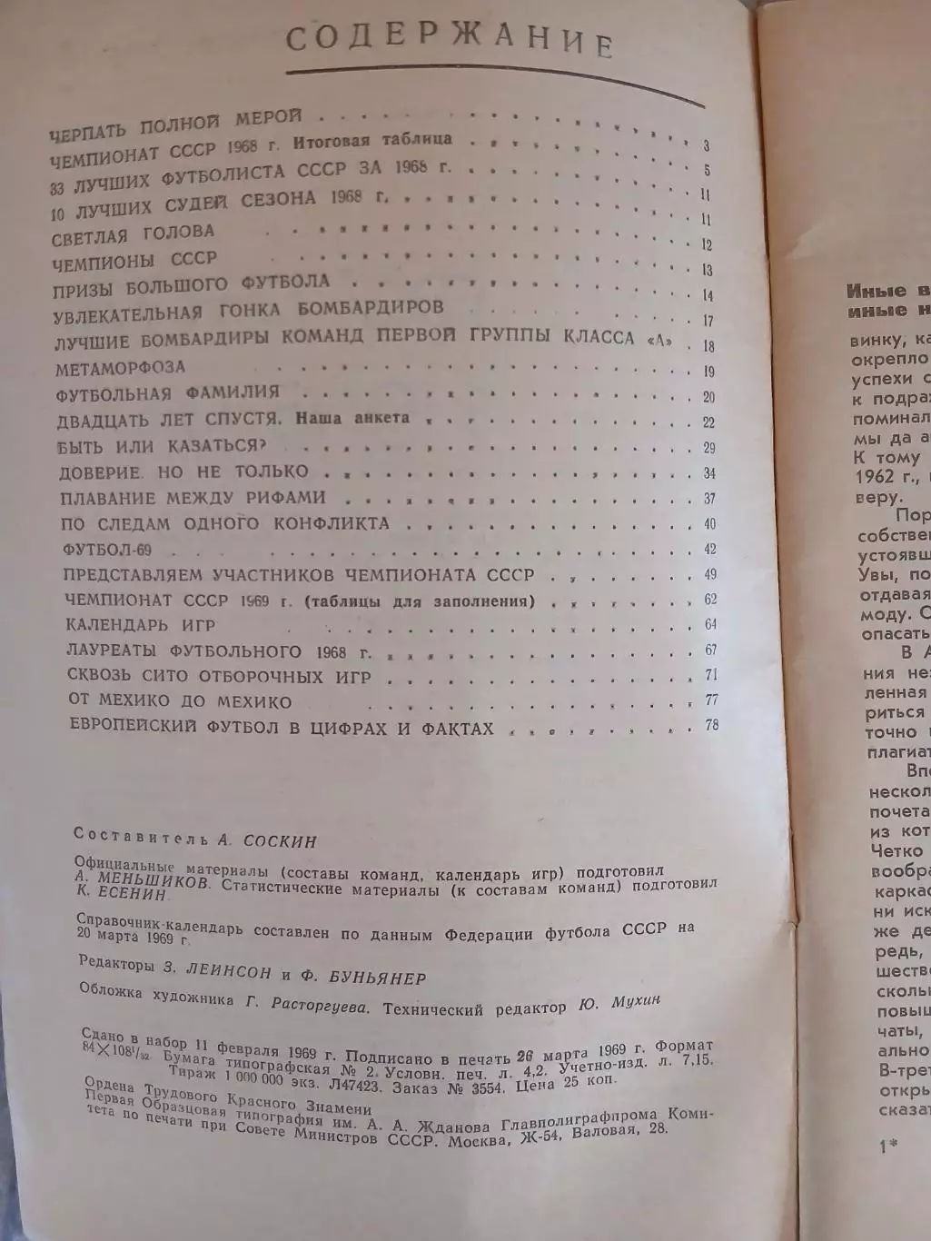 Календарь-справочник ФУТБОЛ КУЙБЫШЕВ 1969 Г 1