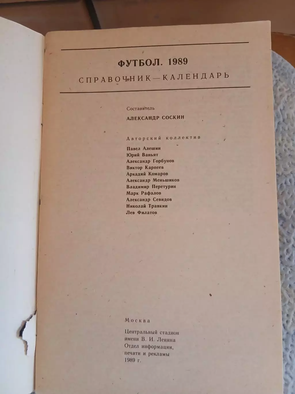 Календарь-справочник ФУТБОЛ 1989 г 1