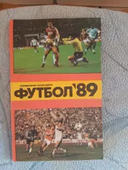 Календарь-справочник ФУТБОЛ 1989 г