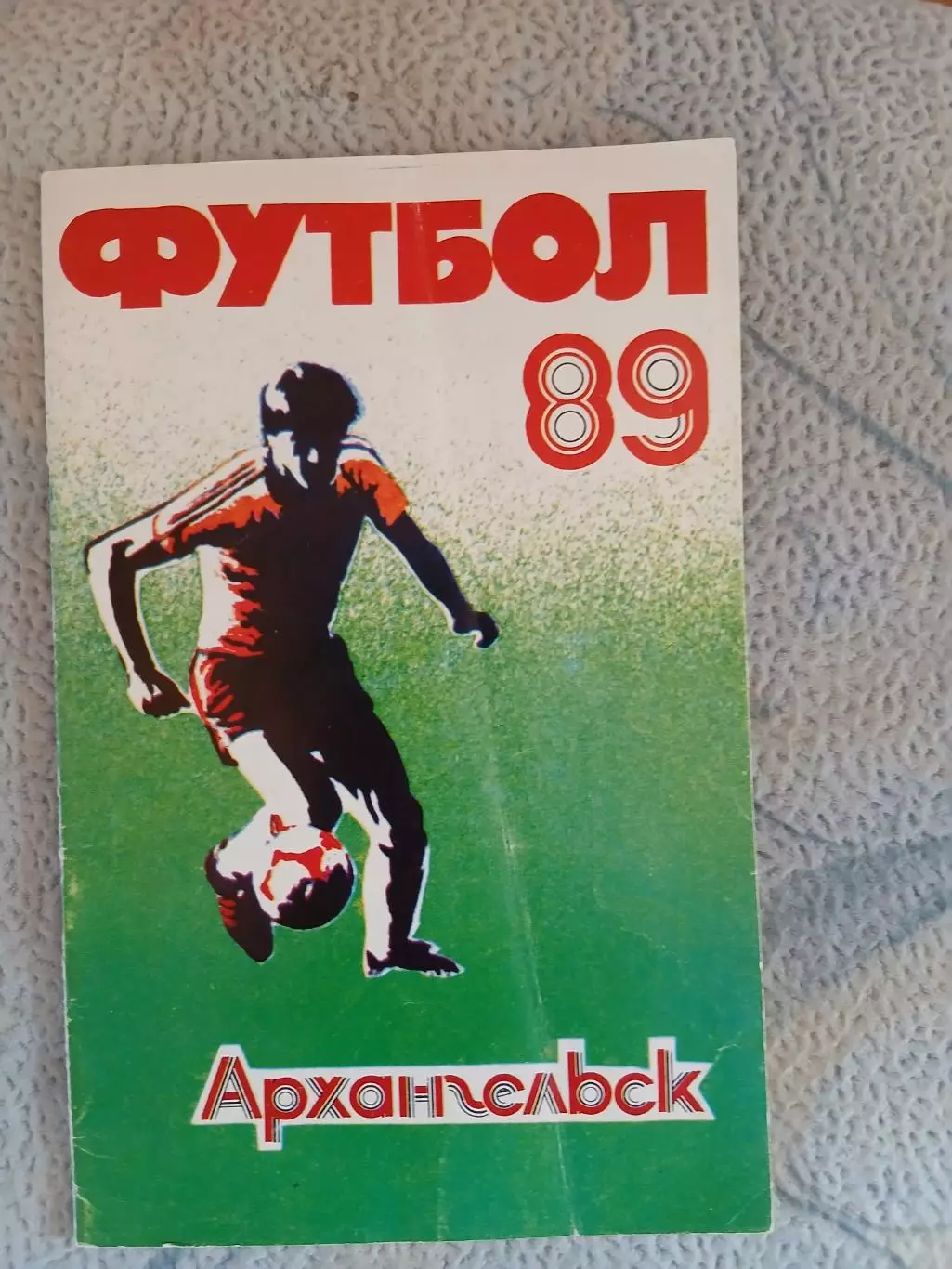 Календарь-справочник ФУТБОЛ. АРХАНГЕЛЬСК 1989 г