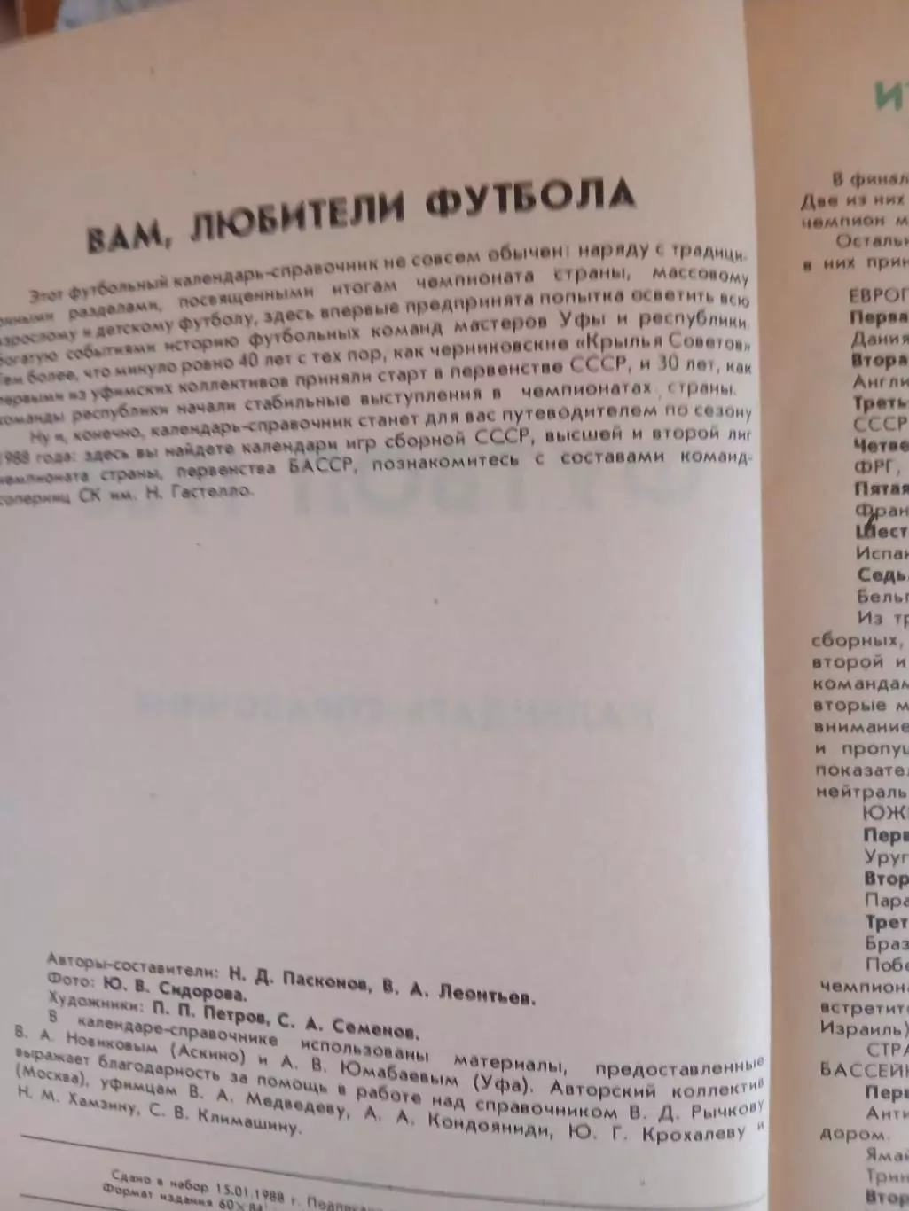 Календарь-справочник ФУТБОЛ. УФА 1988 г 1