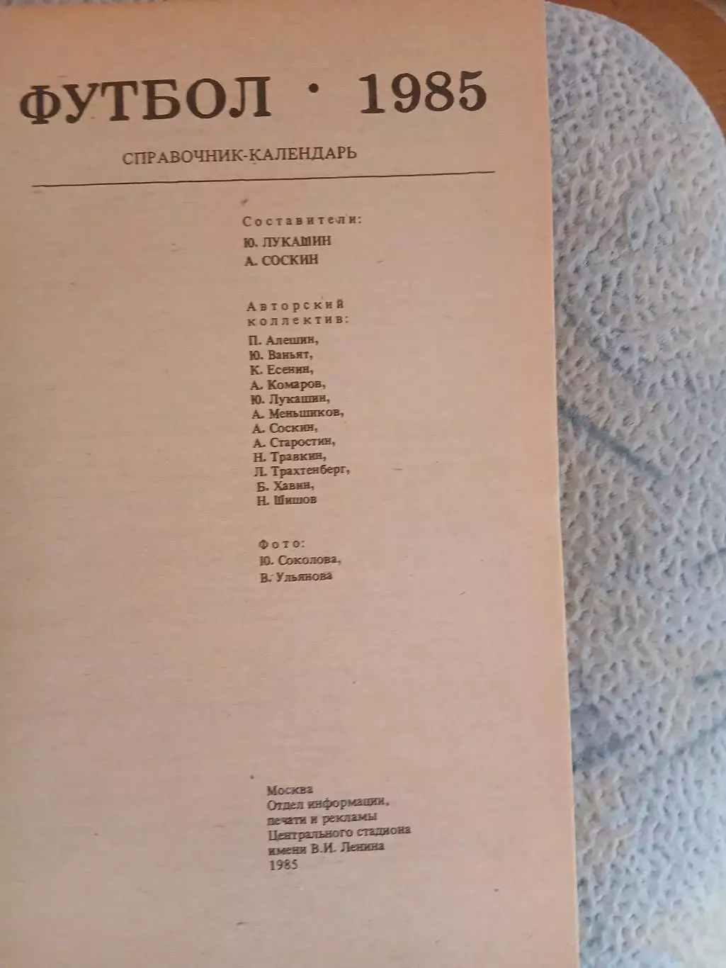 Календарь-справочник ФУТБОЛ.1985 1