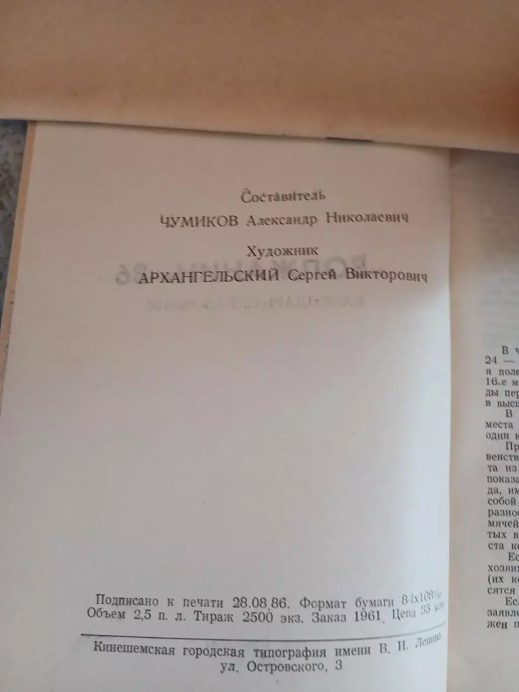Календарь-справочник ФУТБОЛ.ВОЛЖАНИН 86 1