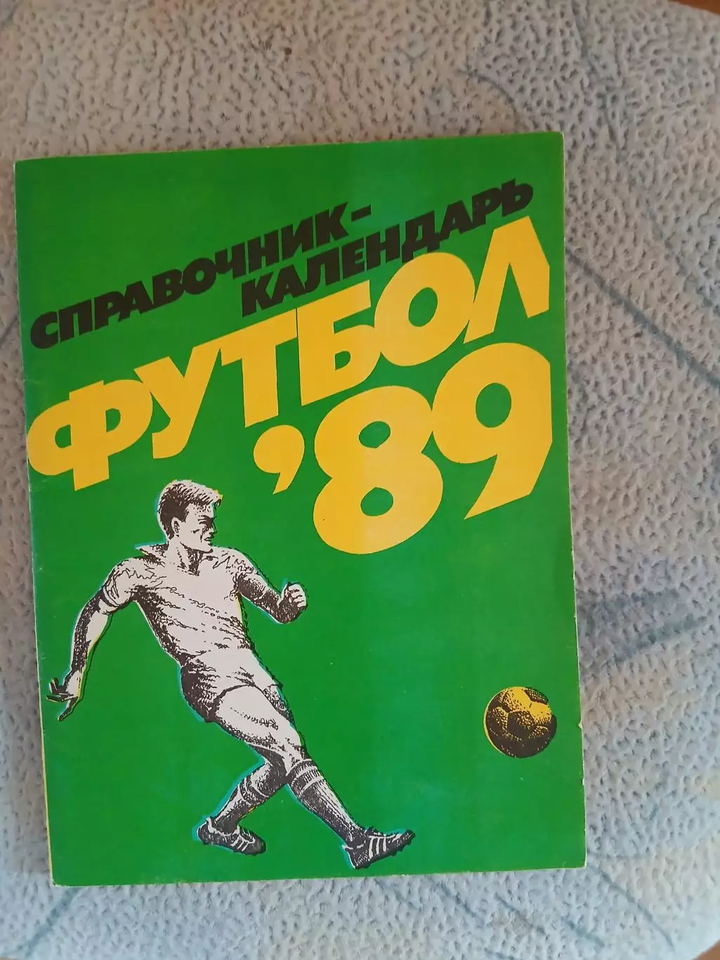Календарь-справочник САХАЛИНСКИЙ ФУТБОЛ 1989 Г.