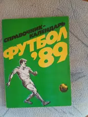 Календарь-справочник САХАЛИНСКИЙ ФУТБОЛ 1989 Г.
