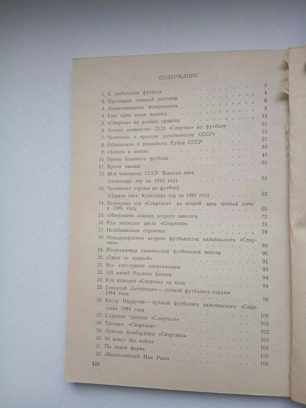 Календарь-справочник ФУТБОЛ 85 НАЛЬЧИК 1