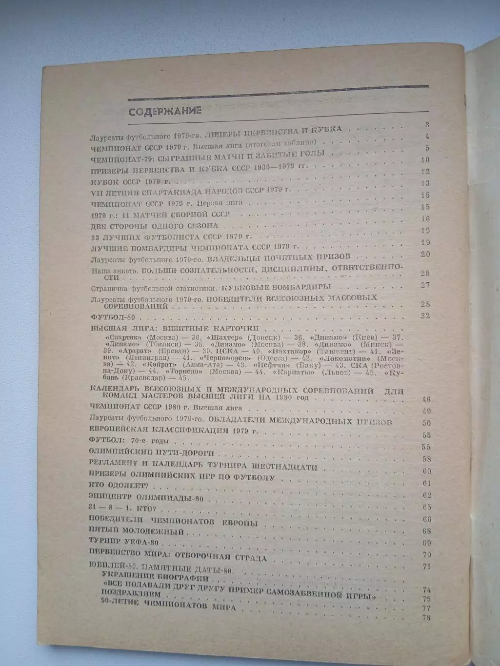 Календарь-справочник ФУТБОЛ 80 1