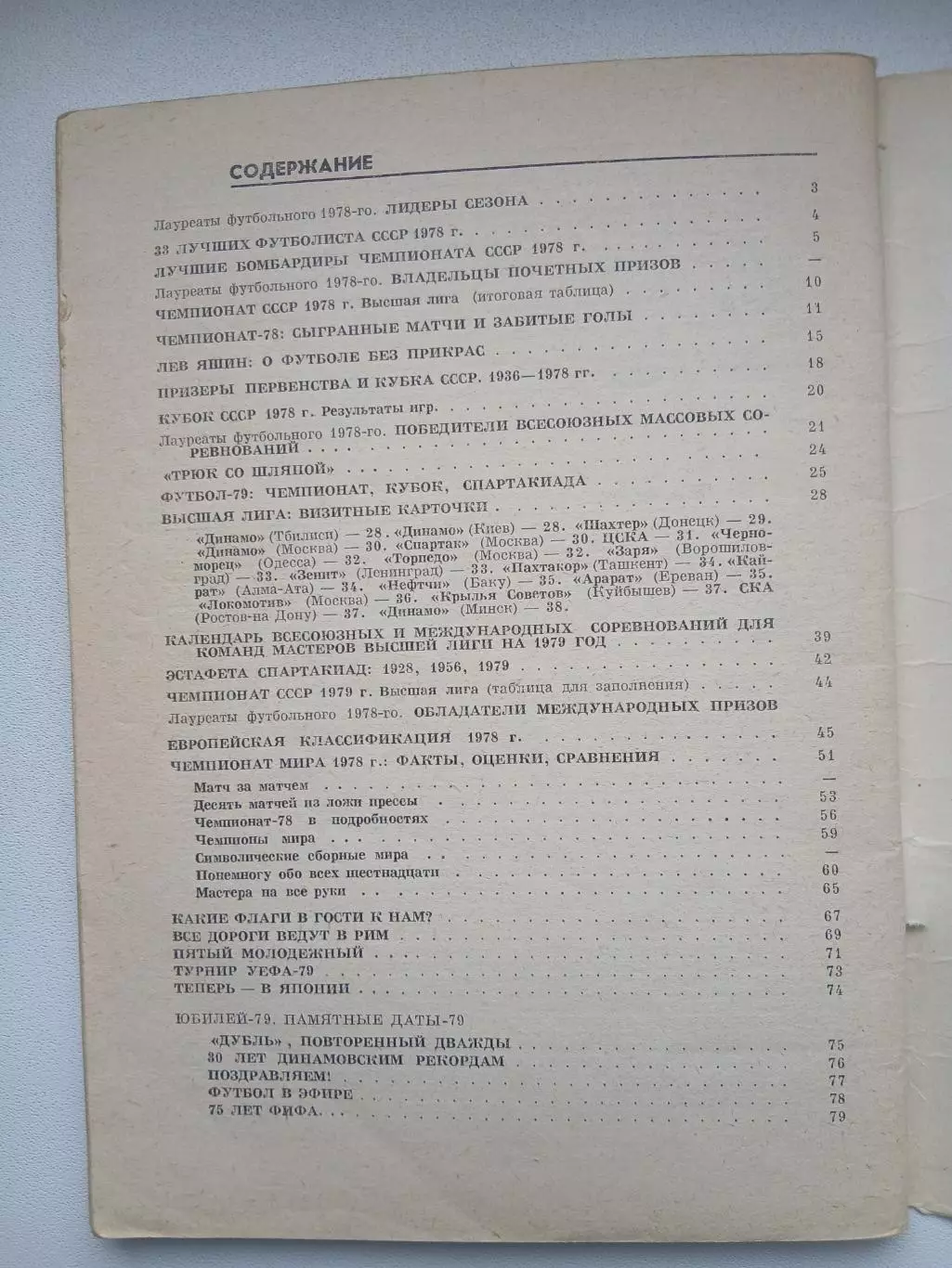 Календарь-справочник ФУТБОЛ 1979 1