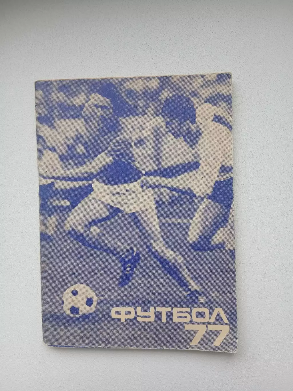 Календарь-справочник ФУТБОЛ 1977