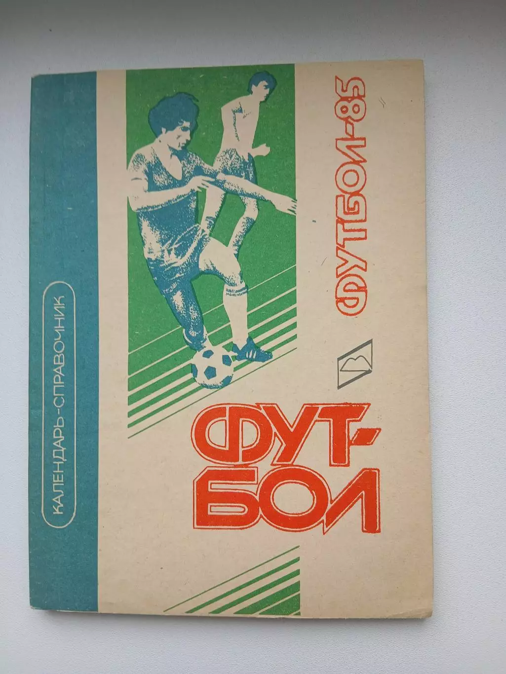 Календарь-справочник ФУТБОЛ 86