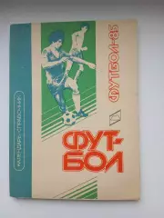 Календарь-справочник ФУТБОЛ 86