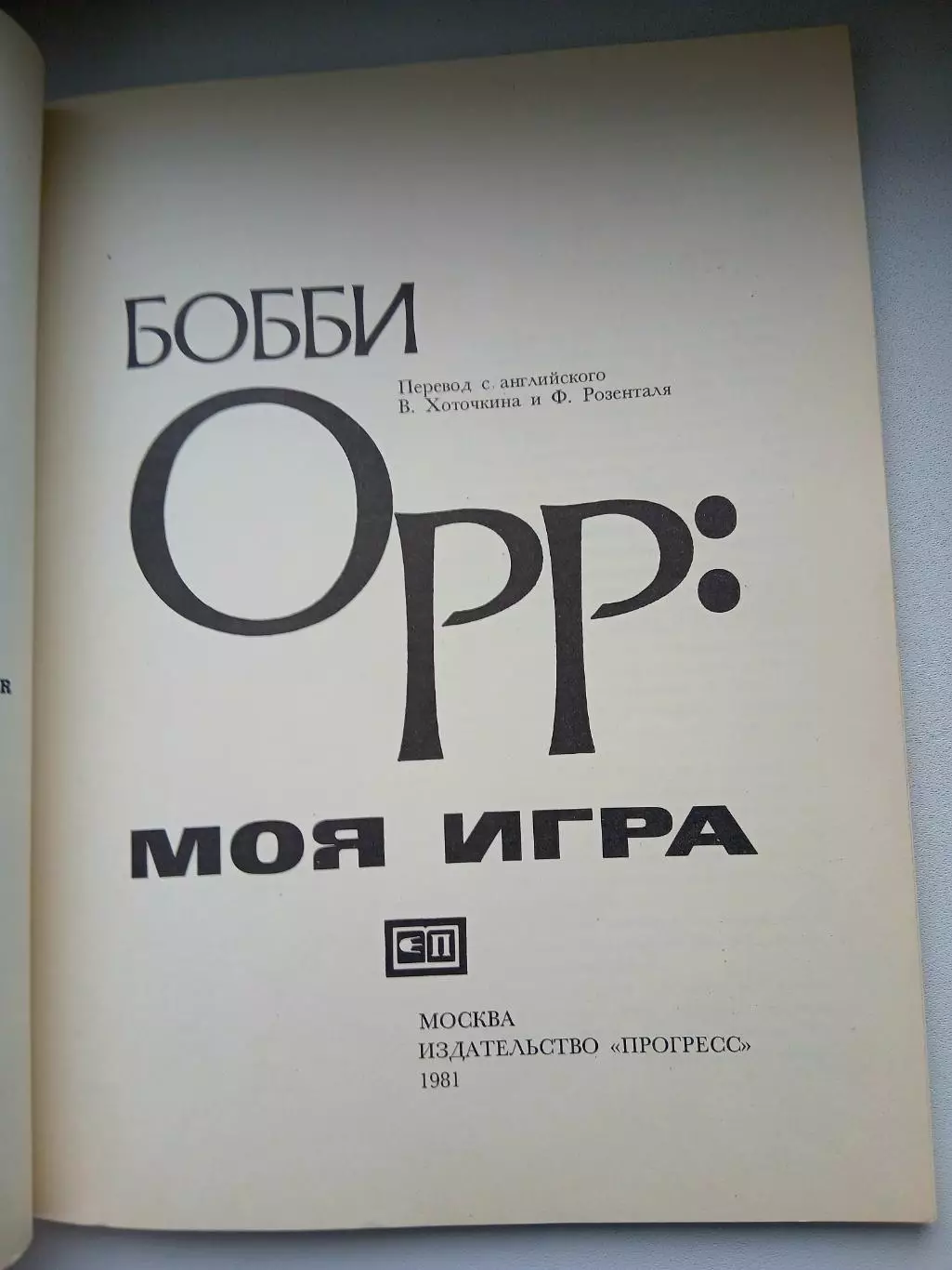 БОББИ ОРР РЕДКОЕ ИЗДАНИЕ 1