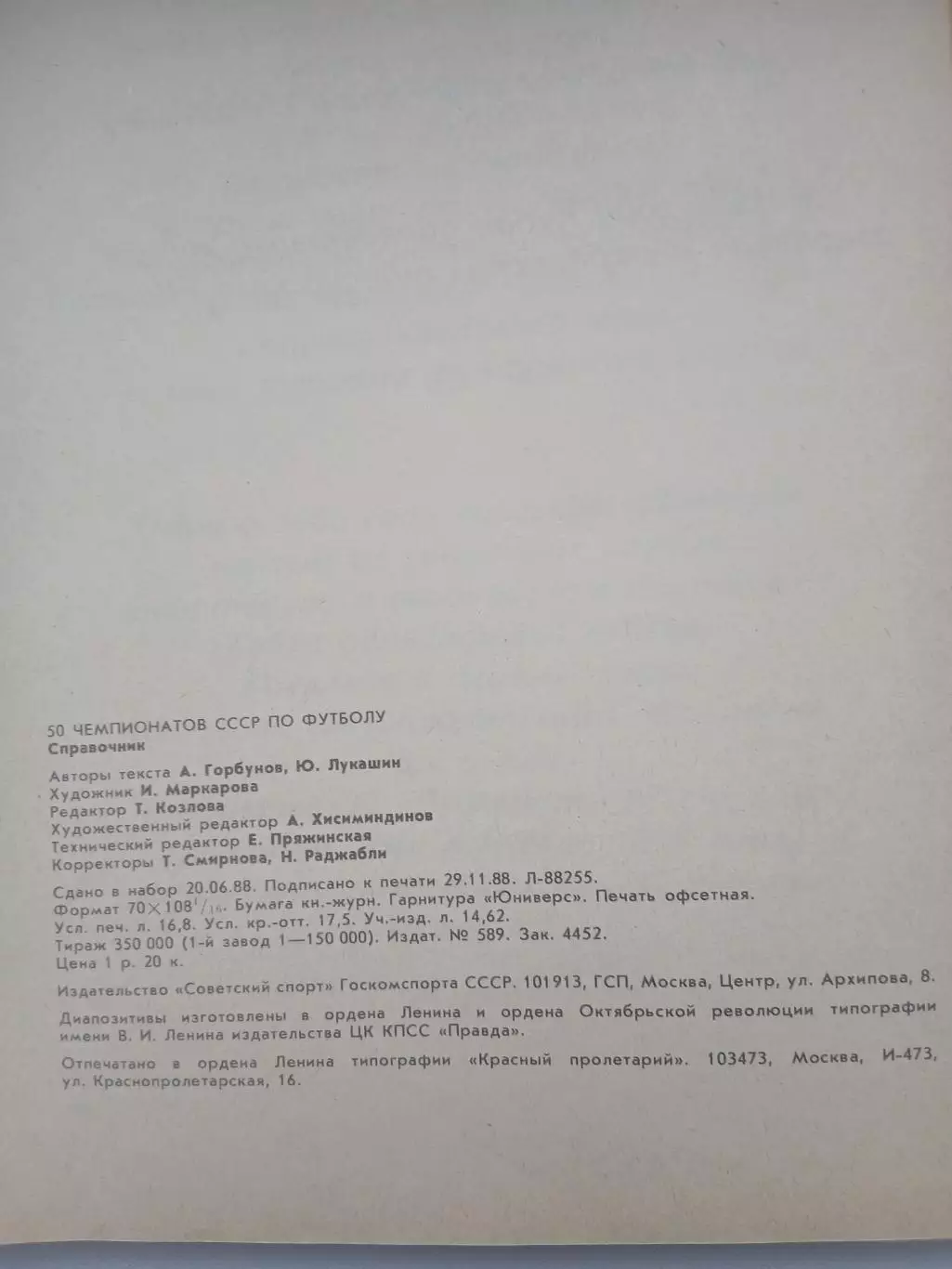 СПРАВОЧНИК 50 ЧЕМПИОНАТОВ СССР ПО ФУТБОЛУ 2