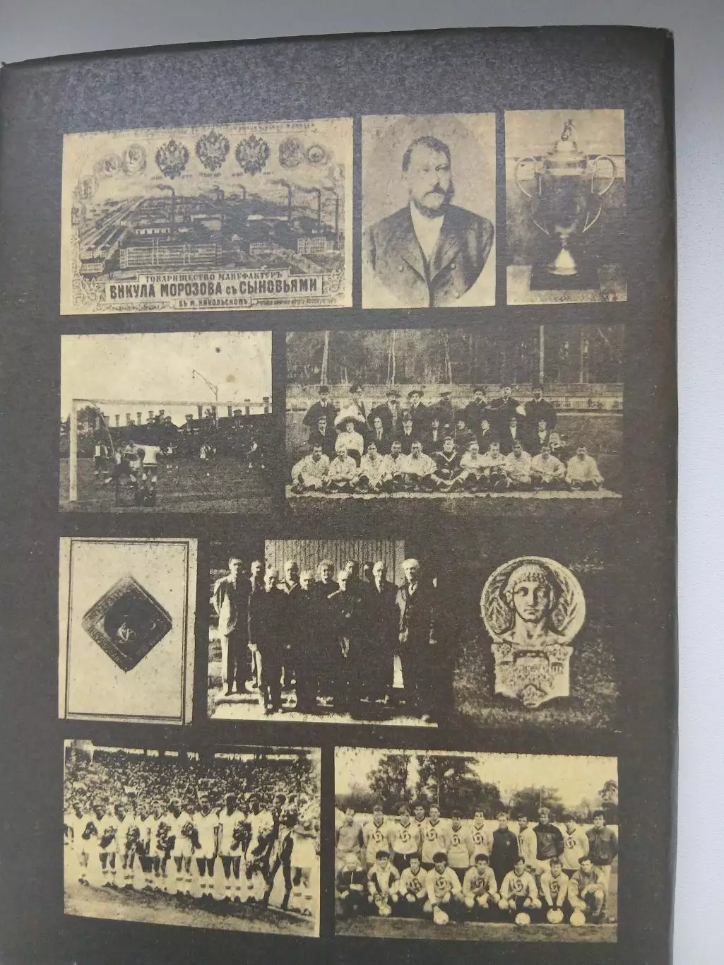 В.ЛИЗУНОВ ,,МОРОЗОВЦЫ,,РЕДКОЕ ИЗДАНИЕ ИСТОРИЯ ОТЕЧЕСТВЕННОГО ФУТБЛОА. 1