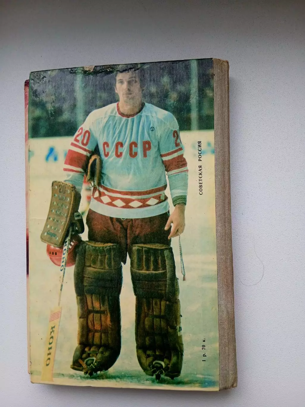 В. ТРЕТЬЯК ,,КОГДА ЛЬДУ ЖАРКО,,РЕДКОЕ ИЗДАНИЕ 1