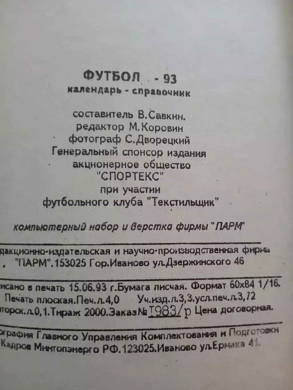 Календарь-справочник ФК ,,ТЕКСТИЛЬЩИК,,(ИВАНОВО) 1993 ГОД 2