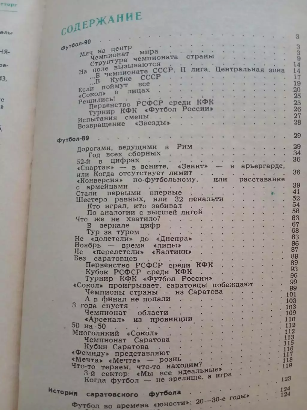 Календарь-справочник ФК ,,СОКОЛ,,(САРАТОВ) 1990 г. 1