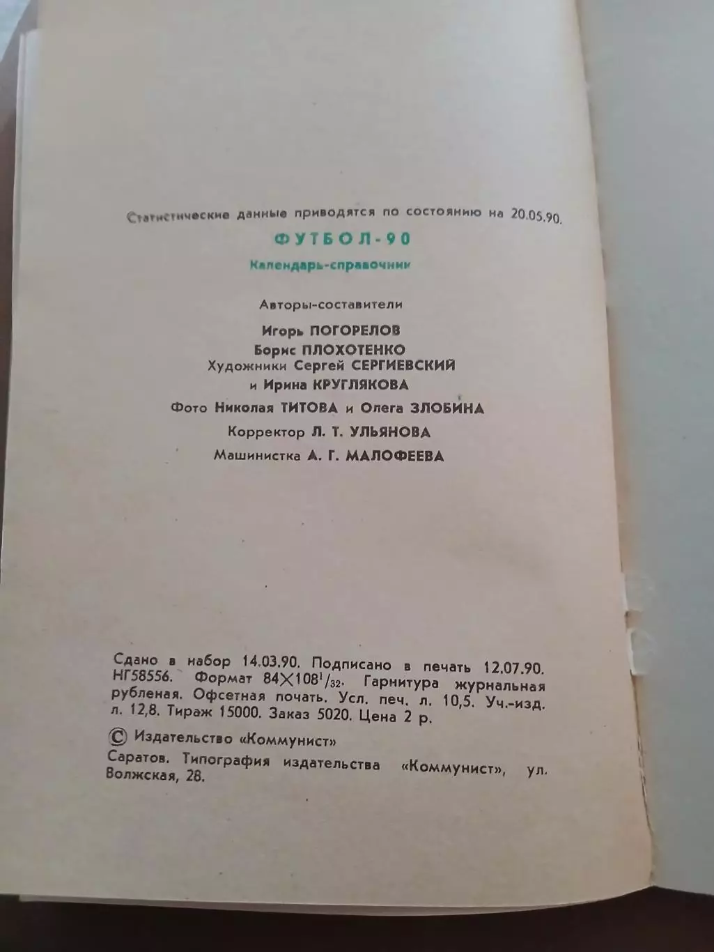 Календарь-справочник ФК ,,СОКОЛ,,(САРАТОВ) 1990 г. 2