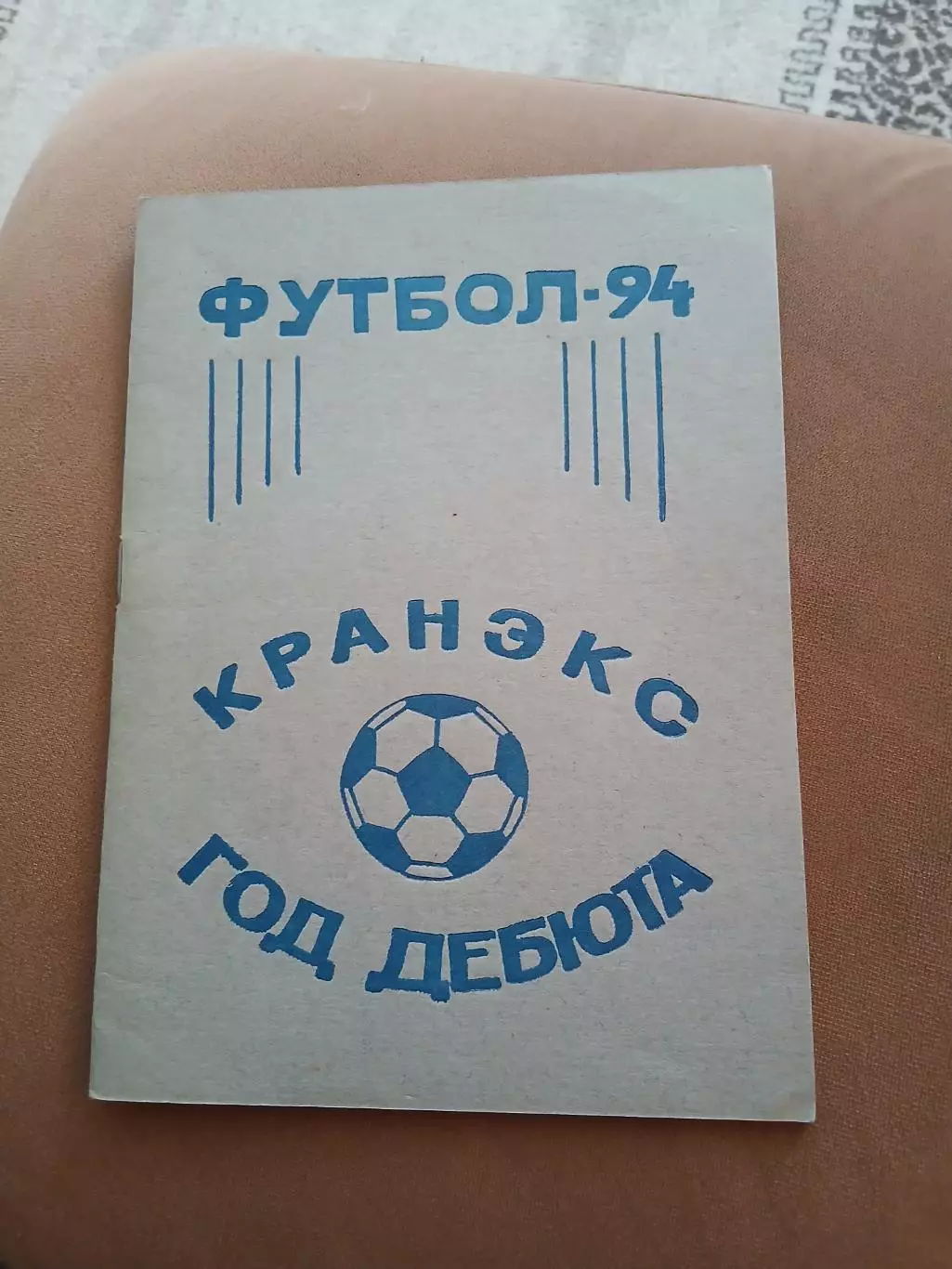 Календарь-справочник КРАНЭКС ГОД ДЕБЮТА ИВАНОВО1994 Г..