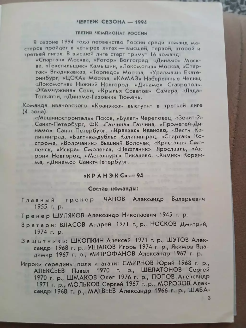 Календарь-справочник КРАНЭКС ГОД ДЕБЮТА ИВАНОВО1994 Г.. 3
