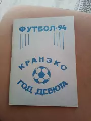 Календарь-справочник КРАНЭКС ГОД ДЕБЮТА ИВАНОВО1994 Г..