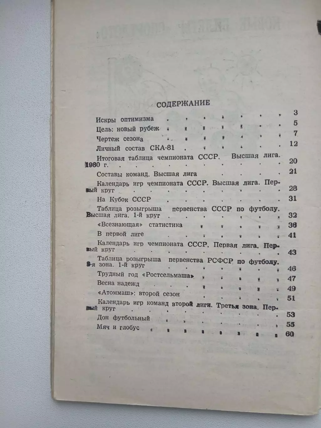 Календарь-справочник ФУТБОЛ 81 РОСТОВ-НА-ДОНУ ПЕРВЫЙ КРУГ 2