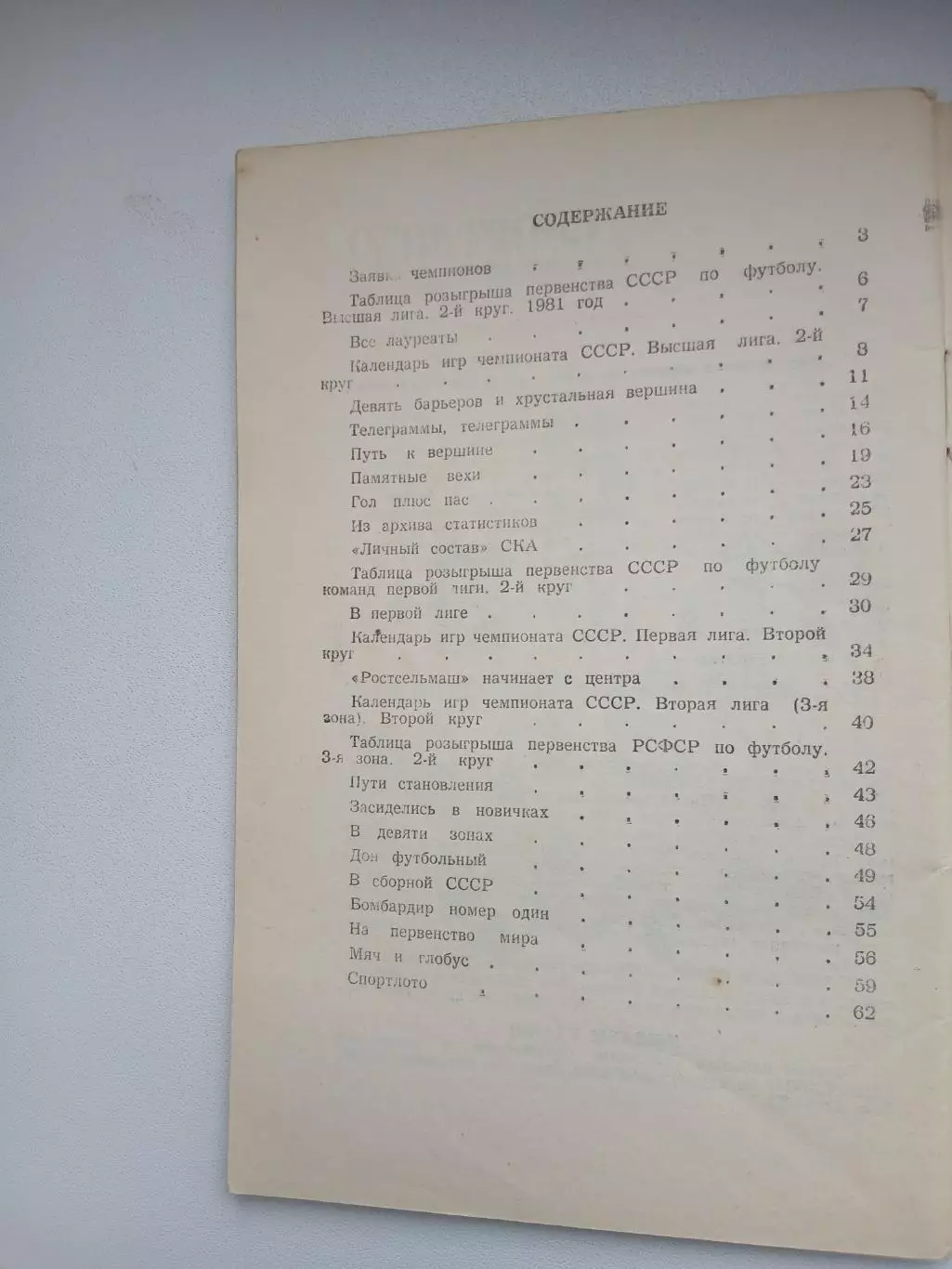 Календарь-справочник ФУТБОЛ 81 РОСТОВ-НА-ДОНУ ВТОРОЙ КРУГКРУГ 2
