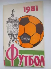 Календарь-справочник ФУТБОЛ 81 РОСТОВ-НА-ДОНУ ВТОРОЙ КРУГКРУГ