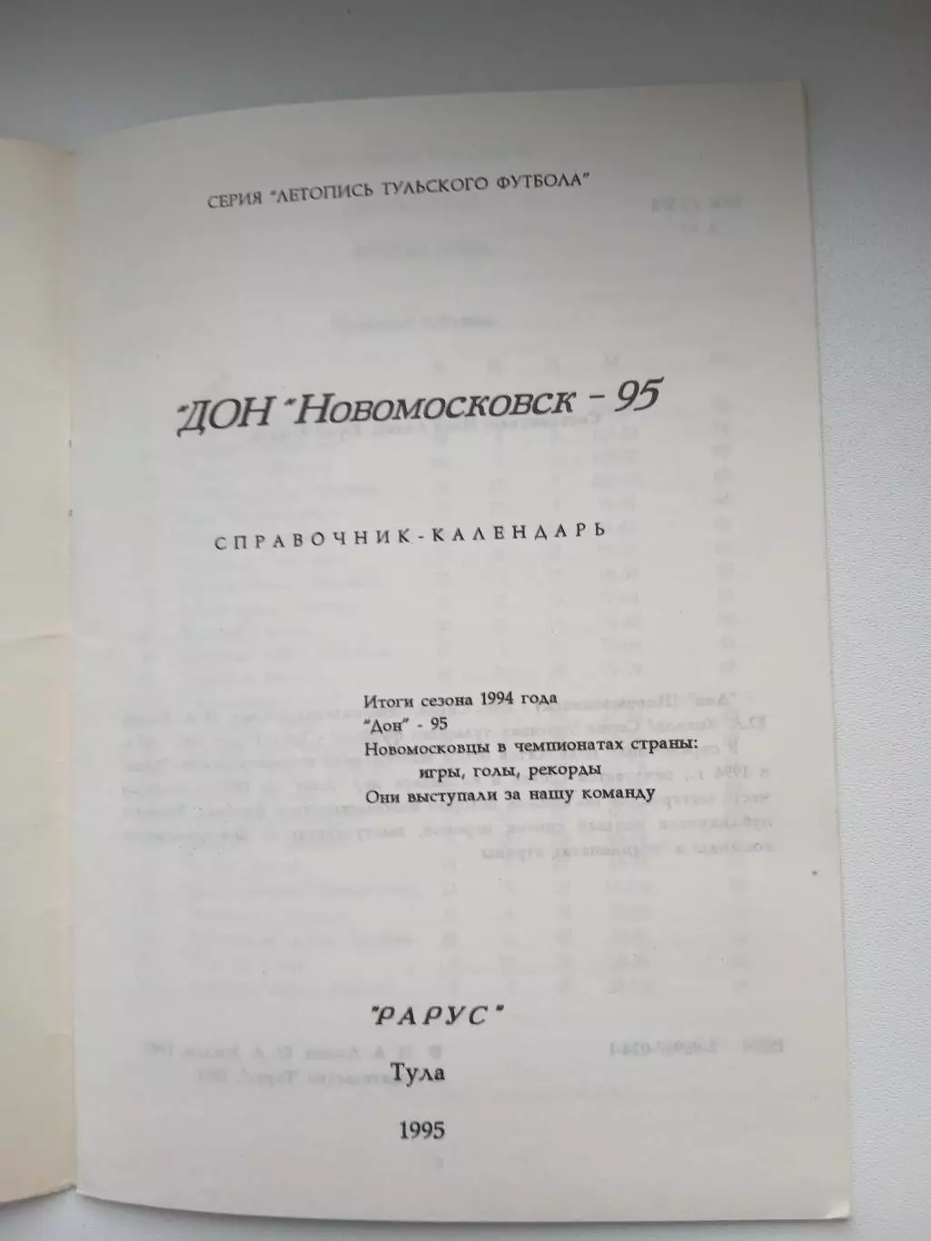 Календарь-справочник ДОН(НОВОМОСКОВСК)-95 1