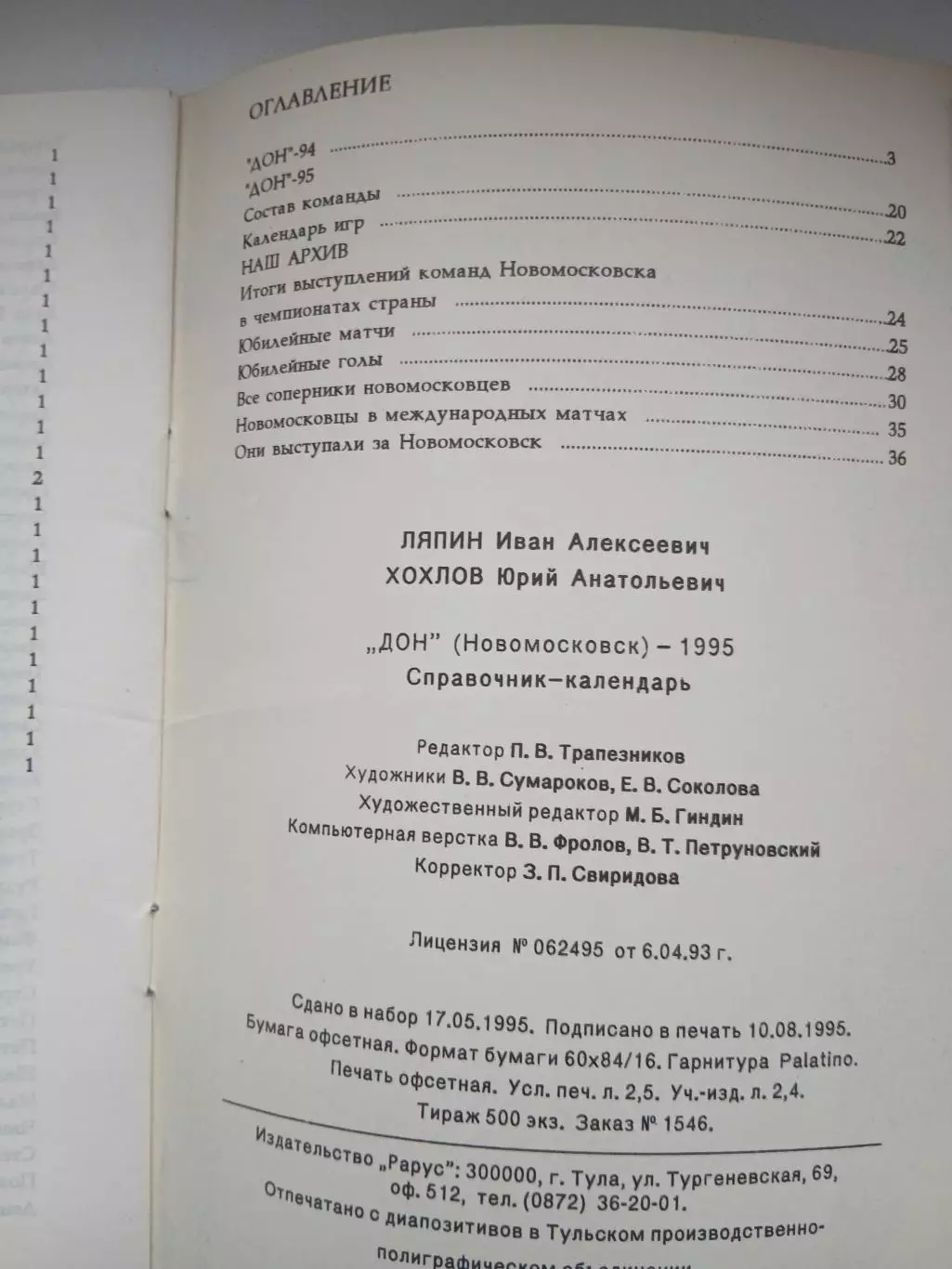 Календарь-справочник ДОН(НОВОМОСКОВСК)-95 2